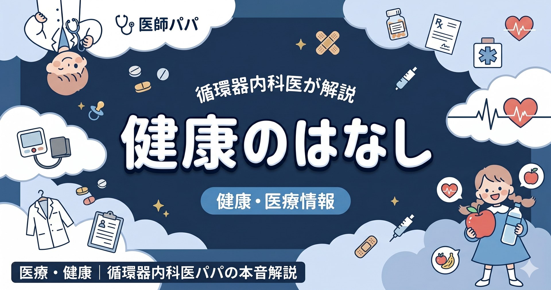 健康・医療記事のアイキャッチ