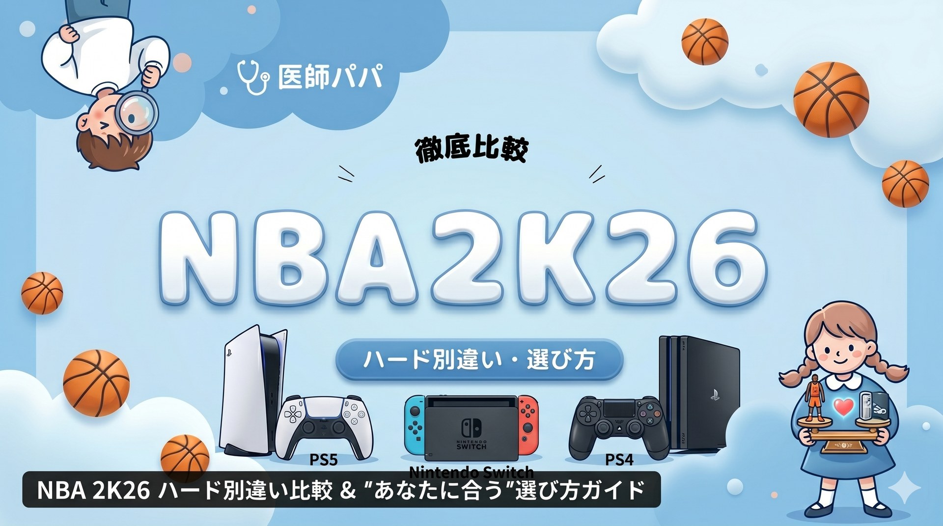 NBA・バスケットボール記事のアイキャッチ